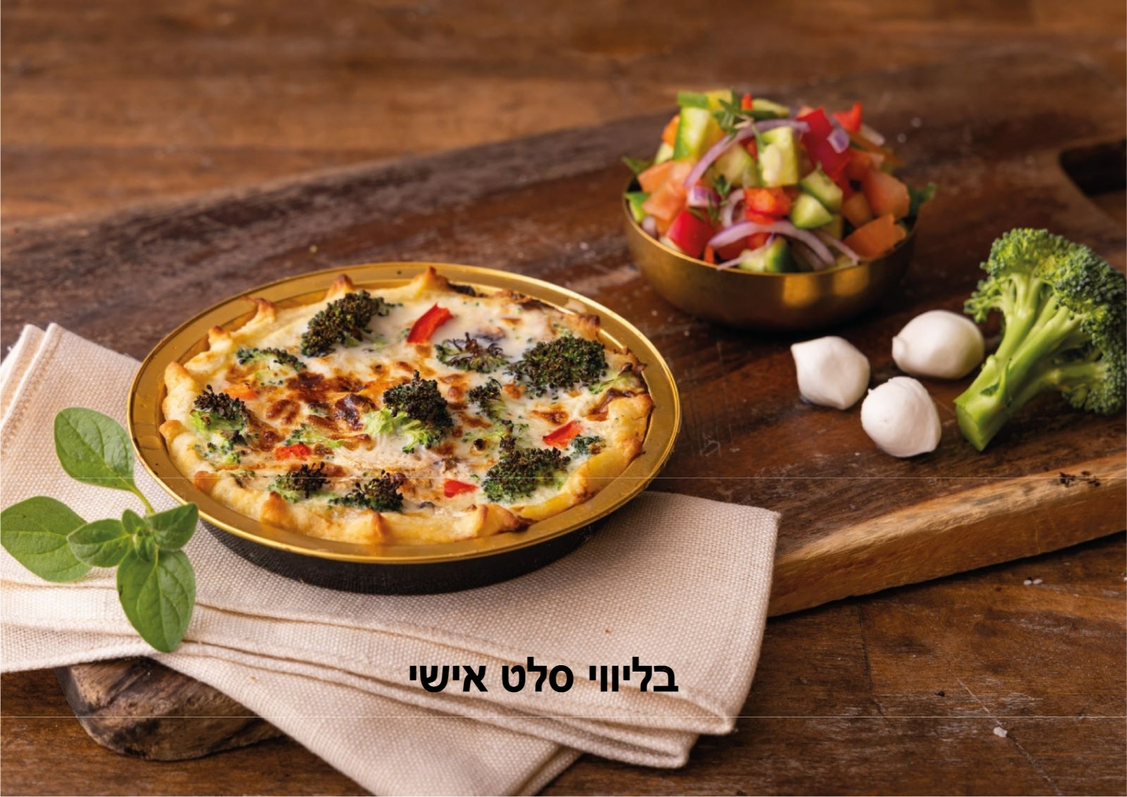 קיש ברוקולי
