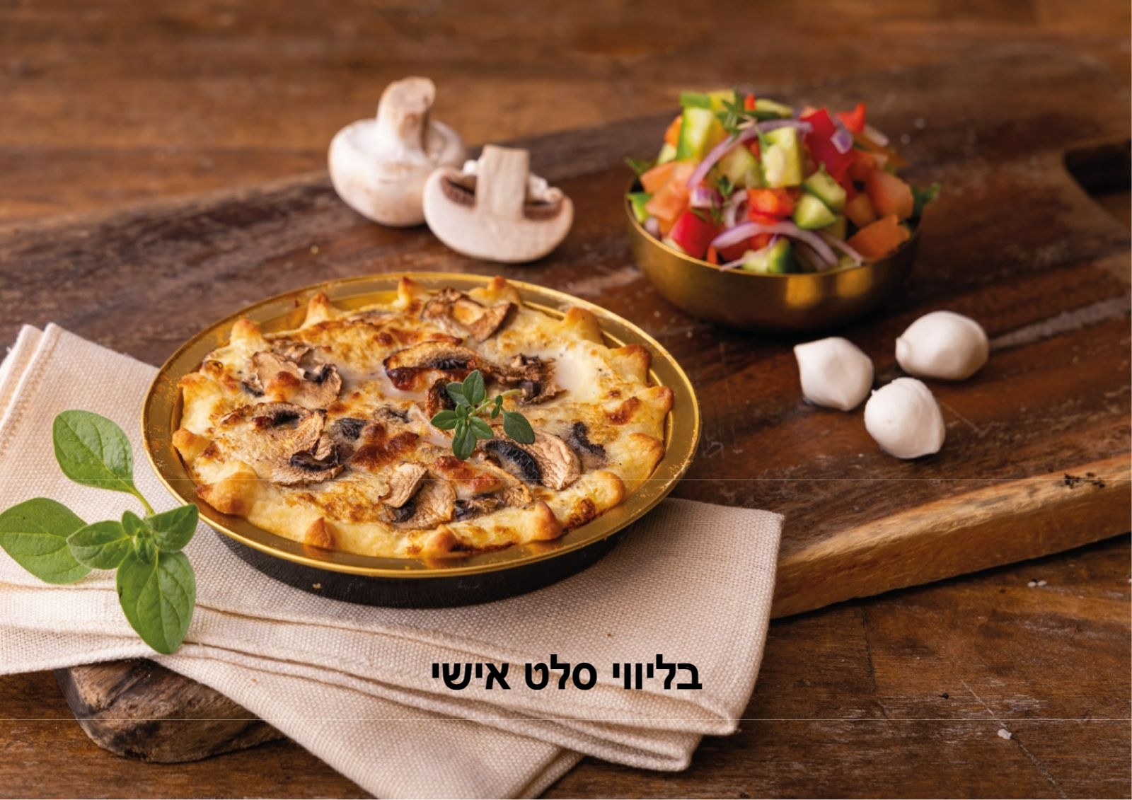 קיש פטריות